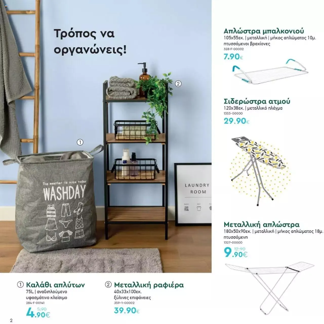 Φυλλάδιο προσφορών Vicko - Προσφορές από 16 Σεπτεμβρίου έως 30 Σεπτεμβρίου 2023 - Σελίδα 2