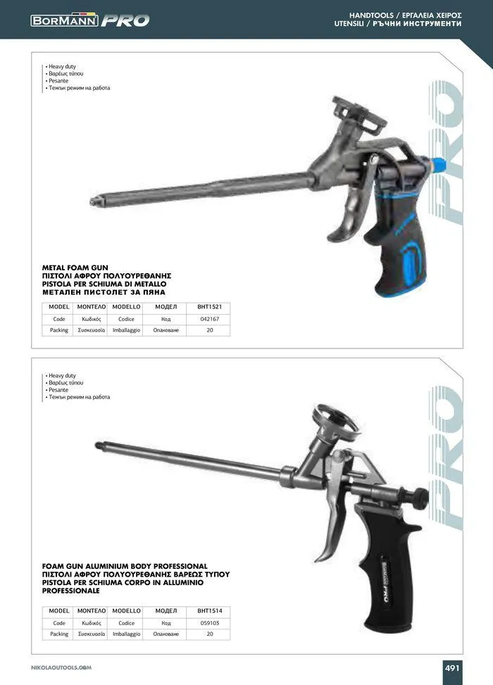 Φυλλάδιο προσφορών Catalogue_ 2024 - 2025 από 12 Μαρτίου έως 31 Δεκεμβρίου 2025 - Σελίδα 493