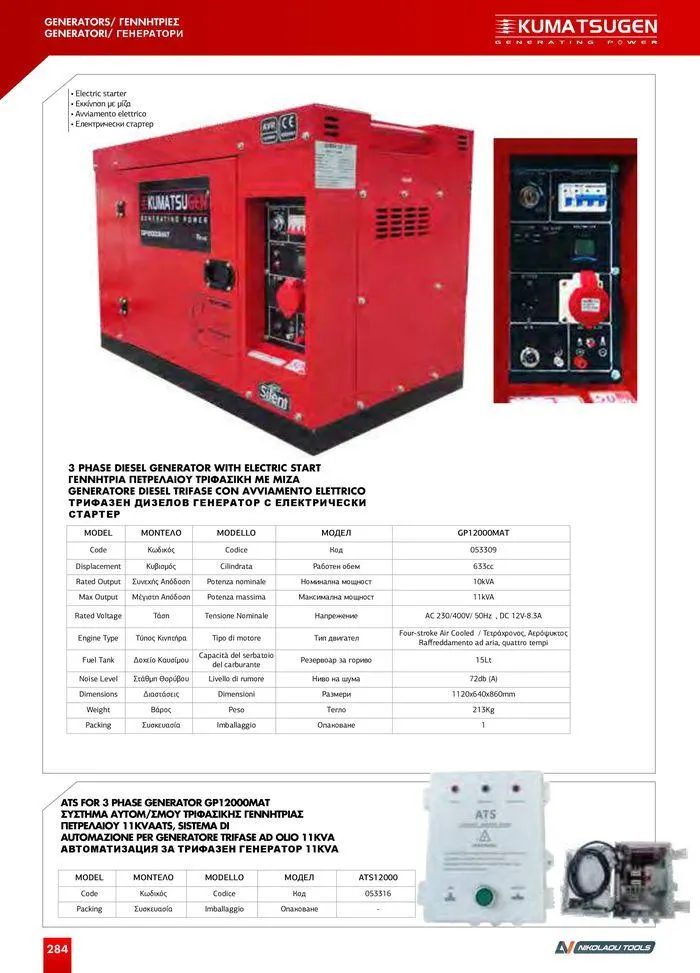 Φυλλάδιο προσφορών Catalogue_ 2024 - 2025 από 12 Μαρτίου έως 31 Δεκεμβρίου 2025 - Σελίδα 286