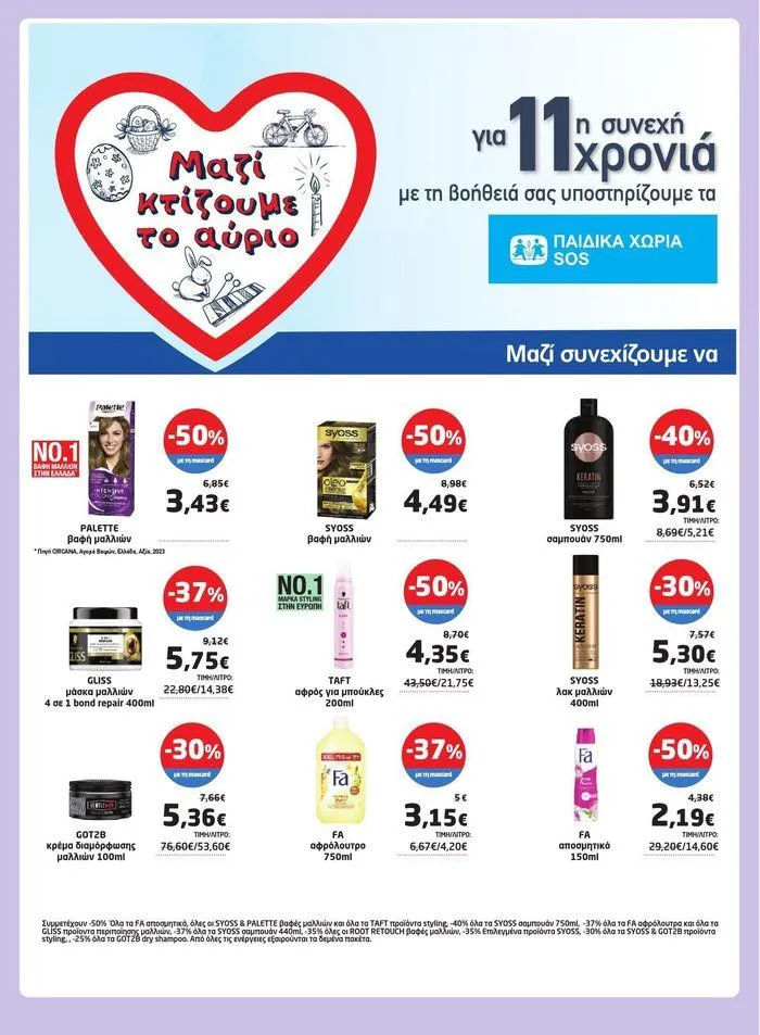 Φυλλάδιο προσφορών Νέο ανανεωμένο φυλλάδιο  από 3 Απριλίου έως 22 Απριλίου 2024 - Σελίδα 20