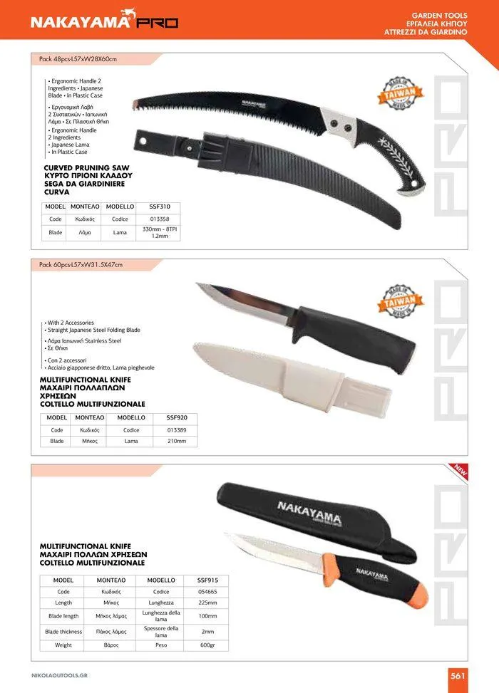 Φυλλάδιο προσφορών κατάλογος 2023 -2024 από 15 Νοεμβρίου έως 31 Δεκεμβρίου 2024 - Σελίδα 563