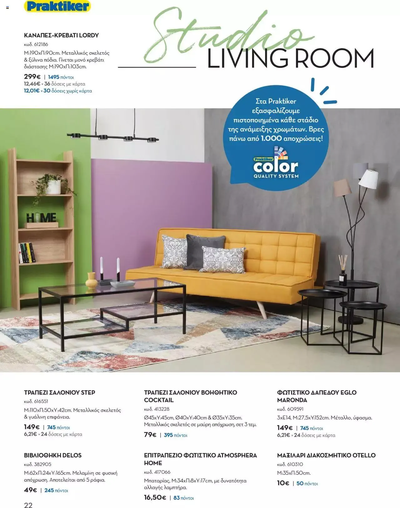 Φυλλάδιο προσφορών Praktiker - ΚΑΤΑΛΟΓΟΣ Σπίτι 2024 από 22 Σεπτεμβρίου έως 31 Οκτωβρίου 2023 - Σελίδα 22