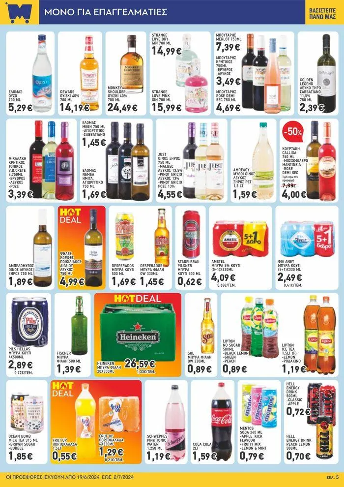 Φυλλάδιο προσφορών Μυλωνάκης Cash & Carry προσφορές ΕΩΣ 2/7/2024  από 20 Ιουνίου έως 2 Ιουλίου 2024 - Σελίδα 11