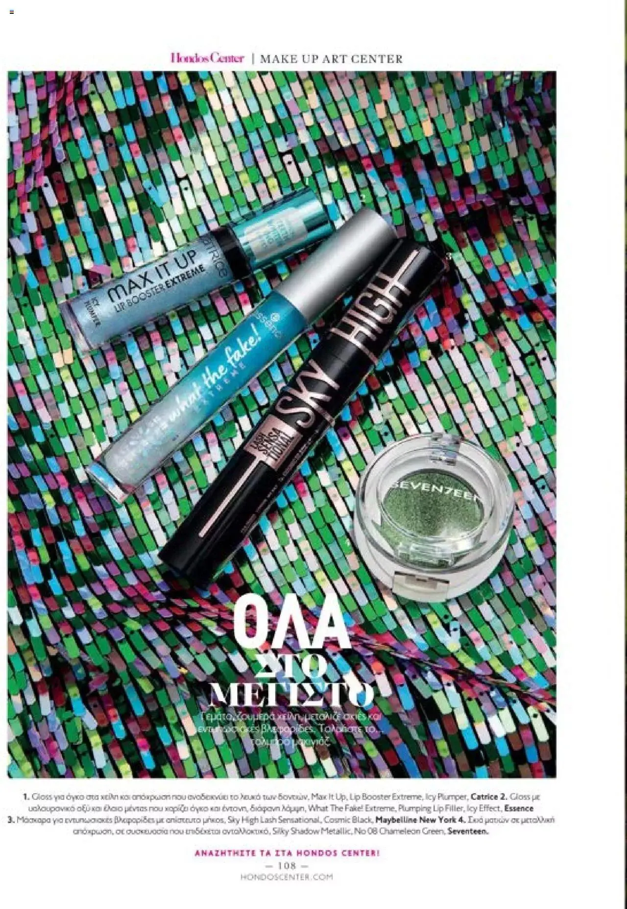 Φυλλάδιο προσφορών Hondos Center - Kατάλογος The Christmas '23 edition από 13 Δεκεμβρίου έως 31 Δεκεμβρίου 2024 - Σελίδα 108