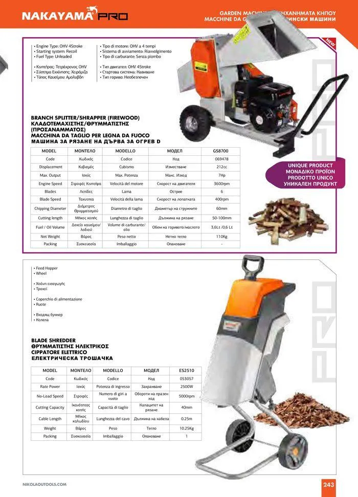 Φυλλάδιο προσφορών Catalogue_ 2024 - 2025 από 12 Μαρτίου έως 31 Δεκεμβρίου 2025 - Σελίδα 245