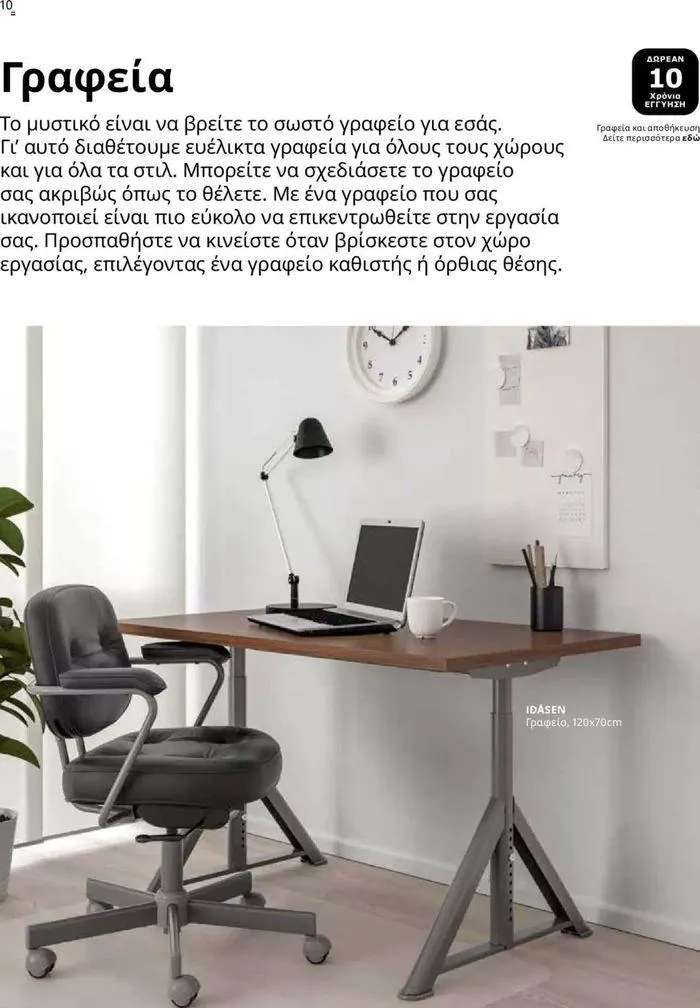 Φυλλάδιο προσφορών Ikea for Business 2024 από 24 Ιουλίου έως 31 Δεκεμβρίου 2024 - Σελίδα 10