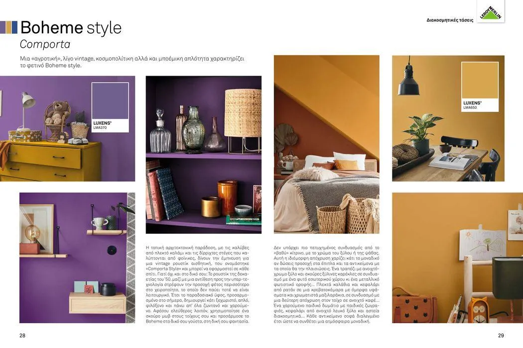 Φυλλάδιο προσφορών Περιοδικό Χρωμάτων 2024 Leroy Merlin  από 16 Απριλίου έως 31 Μαΐου 2024 - Σελίδα 16