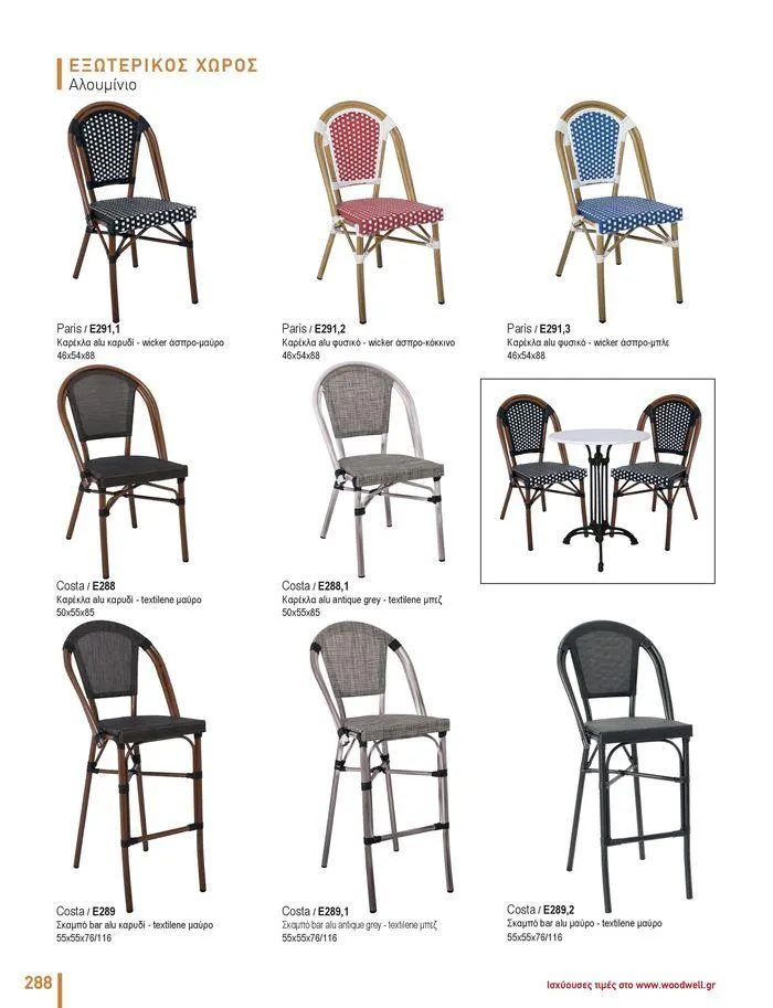 Φυλλάδιο προσφορών Collection 2024 από 9 Φεβρουαρίου έως 31 Αυγούστου 2024 - Σελίδα 290