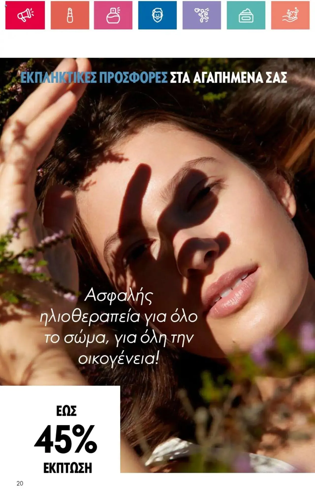 Φυλλάδιο προσφορών Oriflame - Kατάλογος 10/2024 από 11 Ιουλίου έως 31 Ιουλίου 2024 - Σελίδα 20