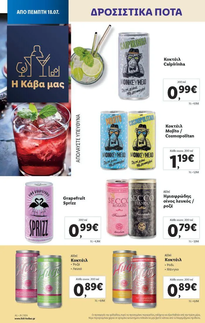 Φυλλάδιο προσφορών Φυλλάδιο Lidl - Food & Nonfood από 18 Ιουλίου έως 24 Ιουλίου 2024 - Σελίδα 18