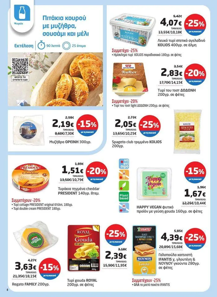 Φυλλάδιο προσφορών Από 29/05 έως 10.06 από 29 Μαΐου έως 10 Ιουνίου 2024 - Σελίδα 38