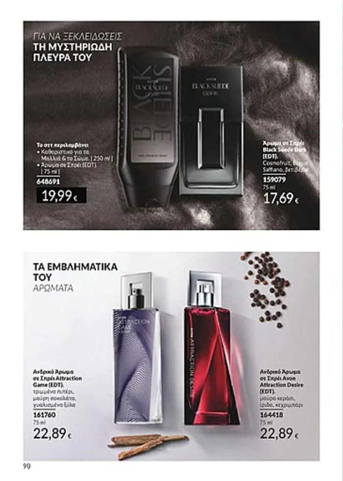Φυλλάδιο προσφορών Κατάλογος Αυγούστου από 1 Αυγούστου έως 31 Αυγούστου 2024 - Σελίδα 90