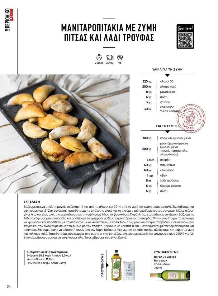 Φυλλάδιο προσφορών Τρέχουσες ευκαιρίες και προσφορές από 9 Σεπτεμβρίου έως 1 Μαΐου 2025 - Σελίδα 39