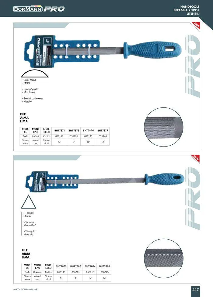 Φυλλάδιο προσφορών κατάλογος 2023 -2024 από 15 Νοεμβρίου έως 31 Δεκεμβρίου 2024 - Σελίδα 449