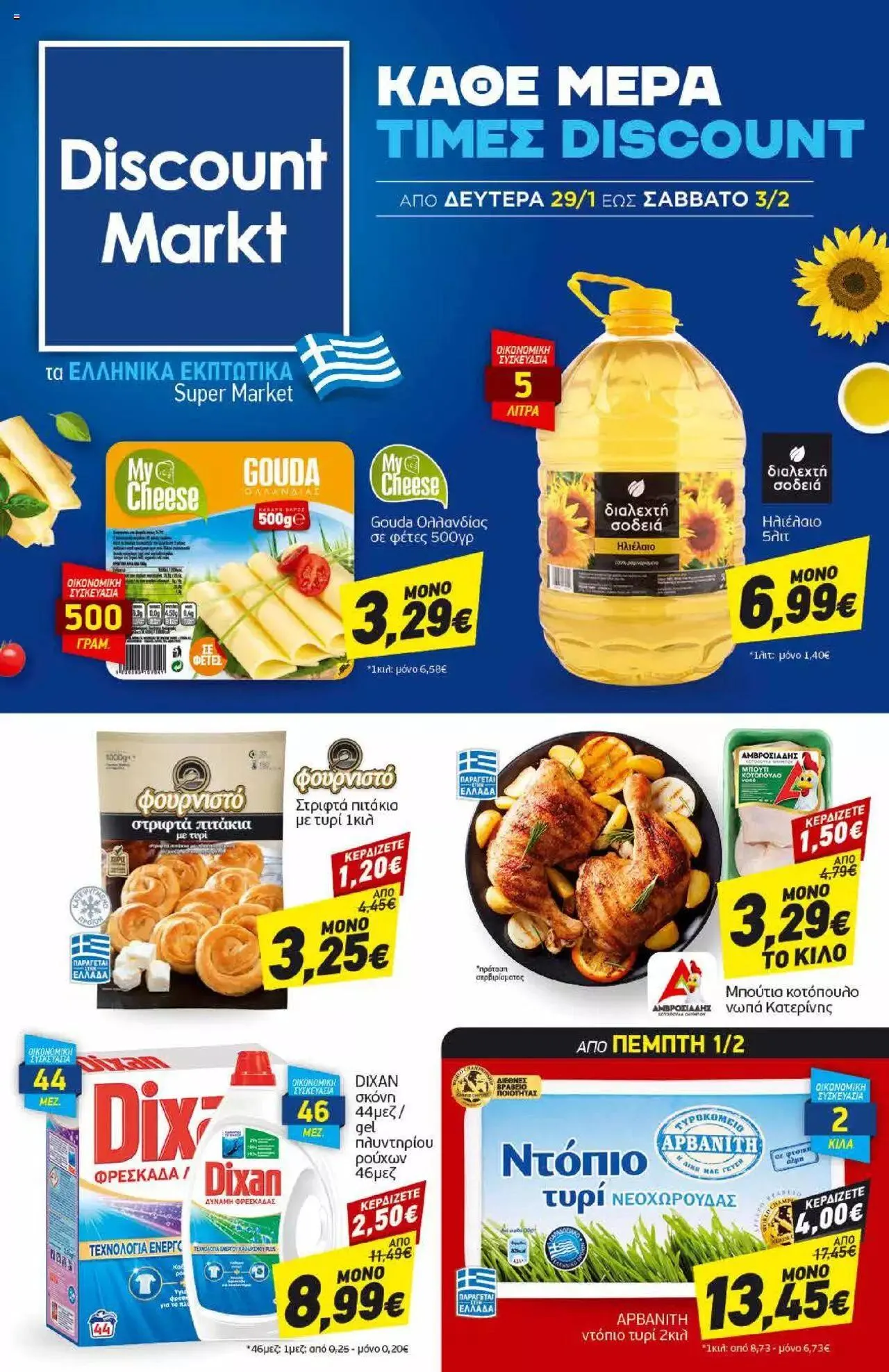 Φυλλάδιο προσφορών Discount Markt - φυλλάδιο από 29 Ιανουαρίου έως 3 Φεβρουαρίου 2024 - Σελίδα 