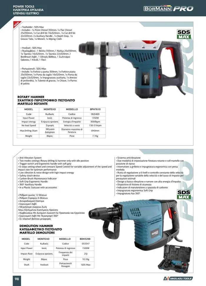 Φυλλάδιο προσφορών κατάλογος 2023 -2024  από 15 Νοεμβρίου έως 31 Δεκεμβρίου 2024 - Σελίδα 100