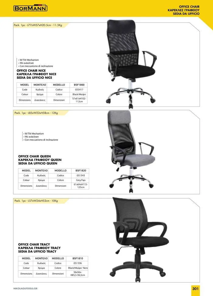 Φυλλάδιο προσφορών κατάλογος 2023 -2024  από 15 Νοεμβρίου έως 31 Δεκεμβρίου 2024 - Σελίδα 303