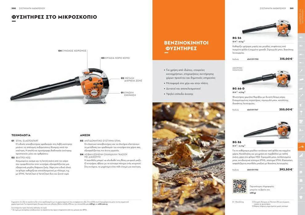 Φυλλάδιο προσφορών Κατάλογος 2024 από 17 Ιανουαρίου έως 31 Δεκεμβρίου 2024 - Σελίδα 151