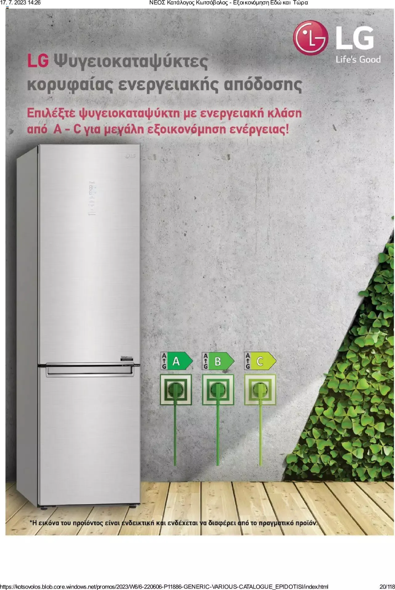 Φυλλάδιο προσφορών Kotsovolos - Εξοικονόμηση Εδώ και Τώρα από 1 Ιουλίου έως 31 Δεκεμβρίου 2023 - Σελίδα 20