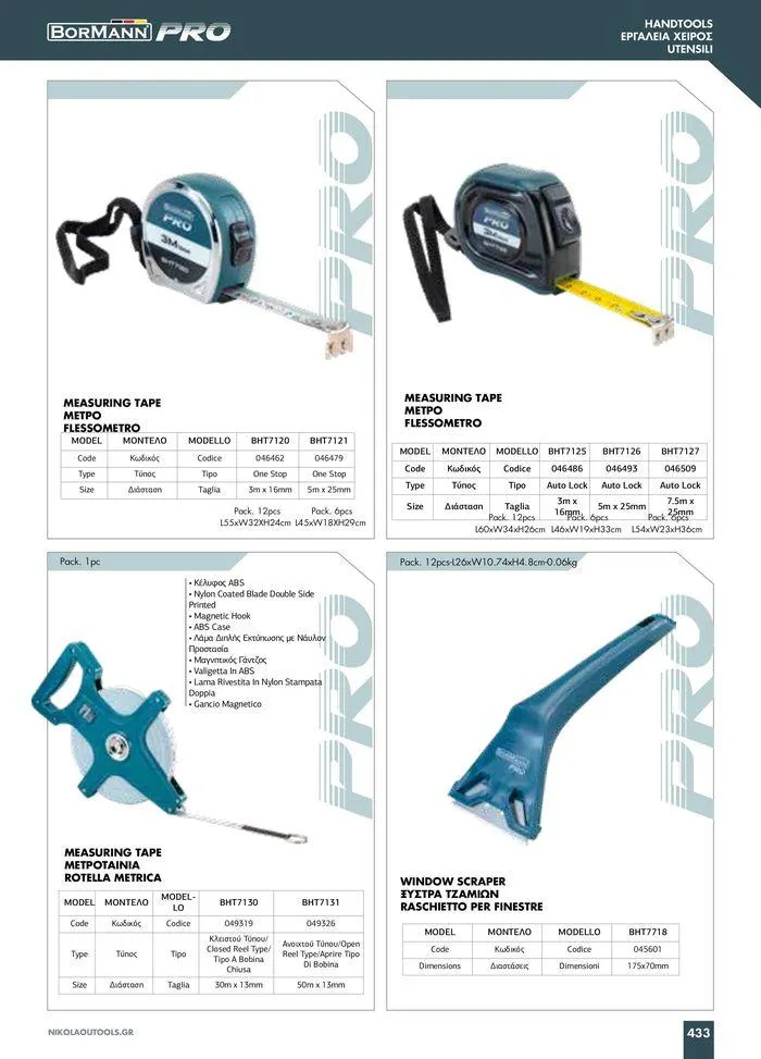 Φυλλάδιο προσφορών κατάλογος 2023 -2024 από 15 Νοεμβρίου έως 31 Δεκεμβρίου 2024 - Σελίδα 435