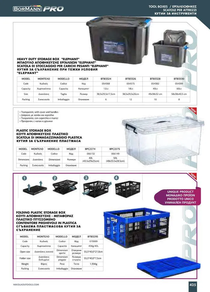 Φυλλάδιο προσφορών Catalogue_ 2024 - 2025 από 12 Μαρτίου έως 31 Δεκεμβρίου 2025 - Σελίδα 427