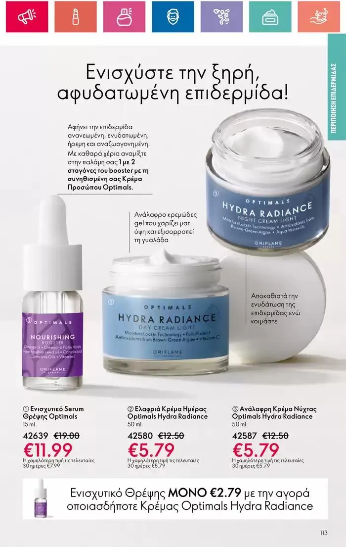 Φυλλάδιο προσφορών Η ομορφιά της ΕΥΕΡΑΣ από 27 Σεπτεμβρίου έως 2 Οκτωβρίου 2024 - Σελίδα 113