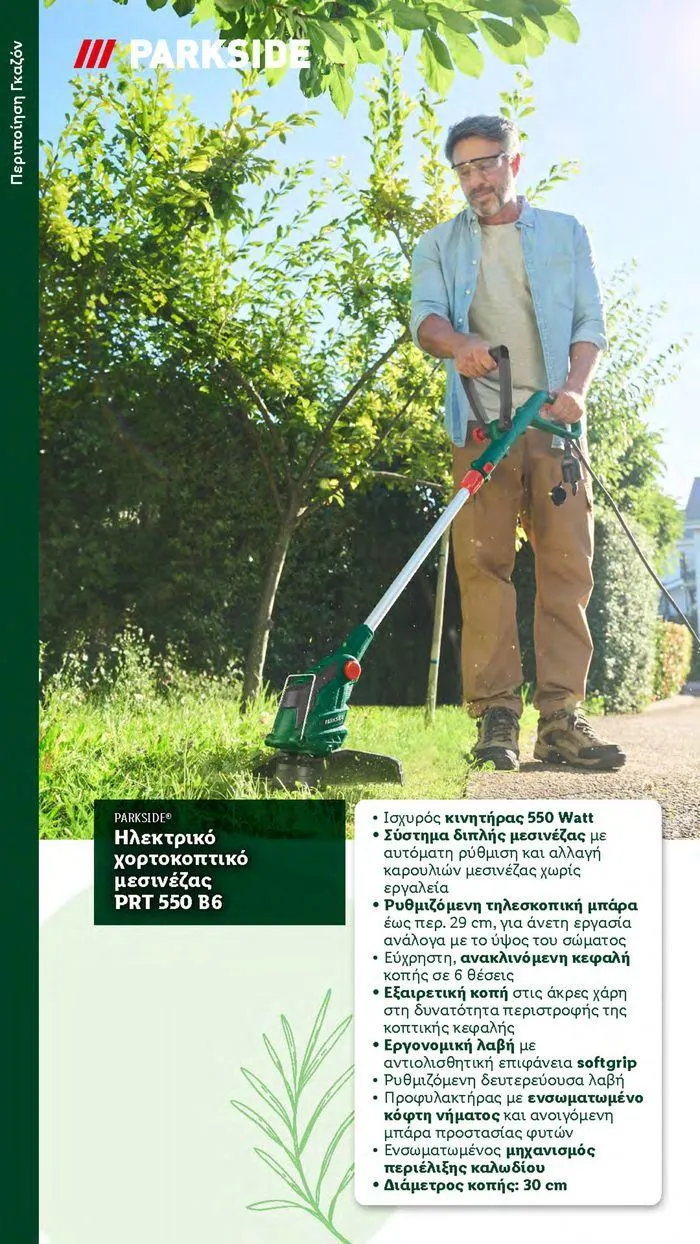 Φυλλάδιο προσφορών Το αγαπημένο σου μέρος στο πράσινο από 2 Απριλίου έως 28 Οκτωβρίου 2024 - Σελίδα 7