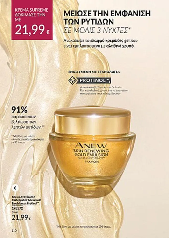 Φυλλάδιο προσφορών Κατάλογος Αυγούστου από 1 Αυγούστου έως 31 Αυγούστου 2024 - Σελίδα 110