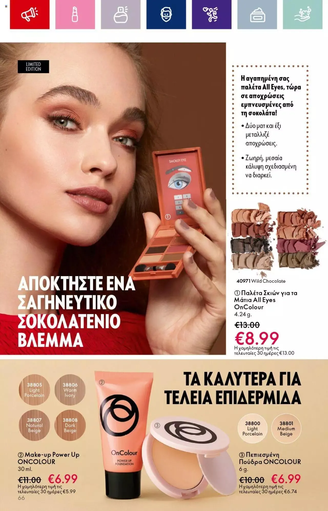 Φυλλάδιο προσφορών Oriflame - Kατάλογος 14/2023 από 13 Σεπτεμβρίου έως 3 Οκτωβρίου 2023 - Σελίδα 66