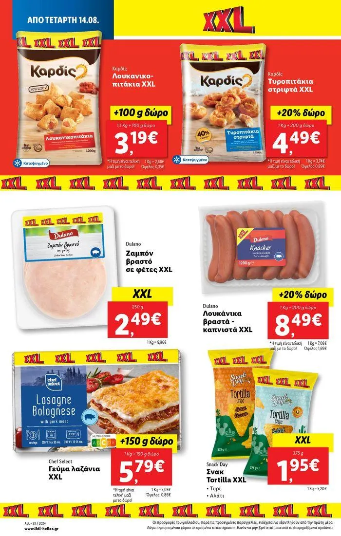 Φυλλάδιο προσφορών Φυλλάδιο Lidl - Food & Nonfood από 15 Αυγούστου έως 21 Αυγούστου 2024 - Σελίδα 16
