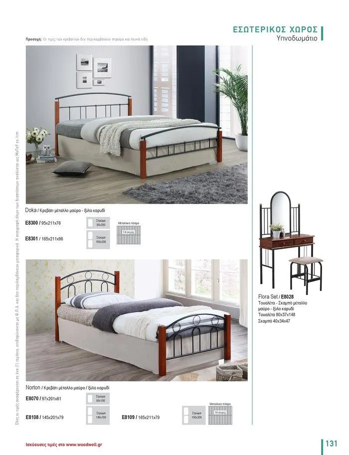 Φυλλάδιο προσφορών Collection 2024 από 9 Φεβρουαρίου έως 31 Αυγούστου 2024 - Σελίδα 133