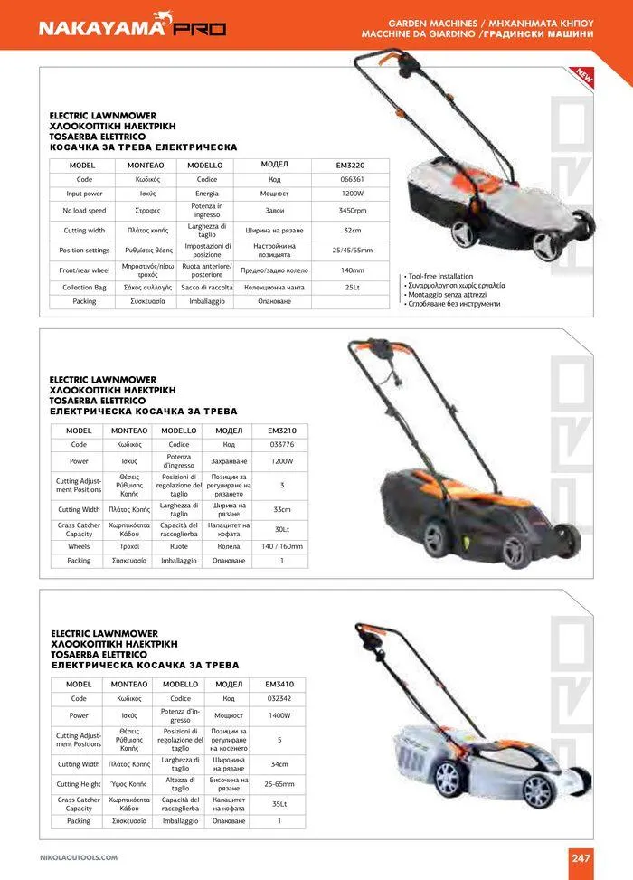 Φυλλάδιο προσφορών Catalogue_ 2024 - 2025 από 12 Μαρτίου έως 31 Δεκεμβρίου 2025 - Σελίδα 249