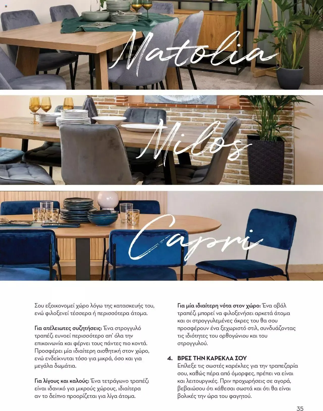 Φυλλάδιο προσφορών Praktiker - ΚΑΤΑΛΟΓΟΣ Σπίτι 2024 από 22 Σεπτεμβρίου έως 31 Οκτωβρίου 2023 - Σελίδα 35