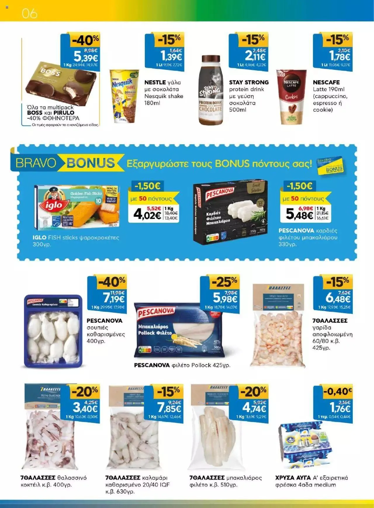 Φυλλάδιο προσφορών Γαλαξίας - Προσφορές από 23 Αυγούστου έως 5 Σεπτεμβρίου 2023 - Σελίδα 6