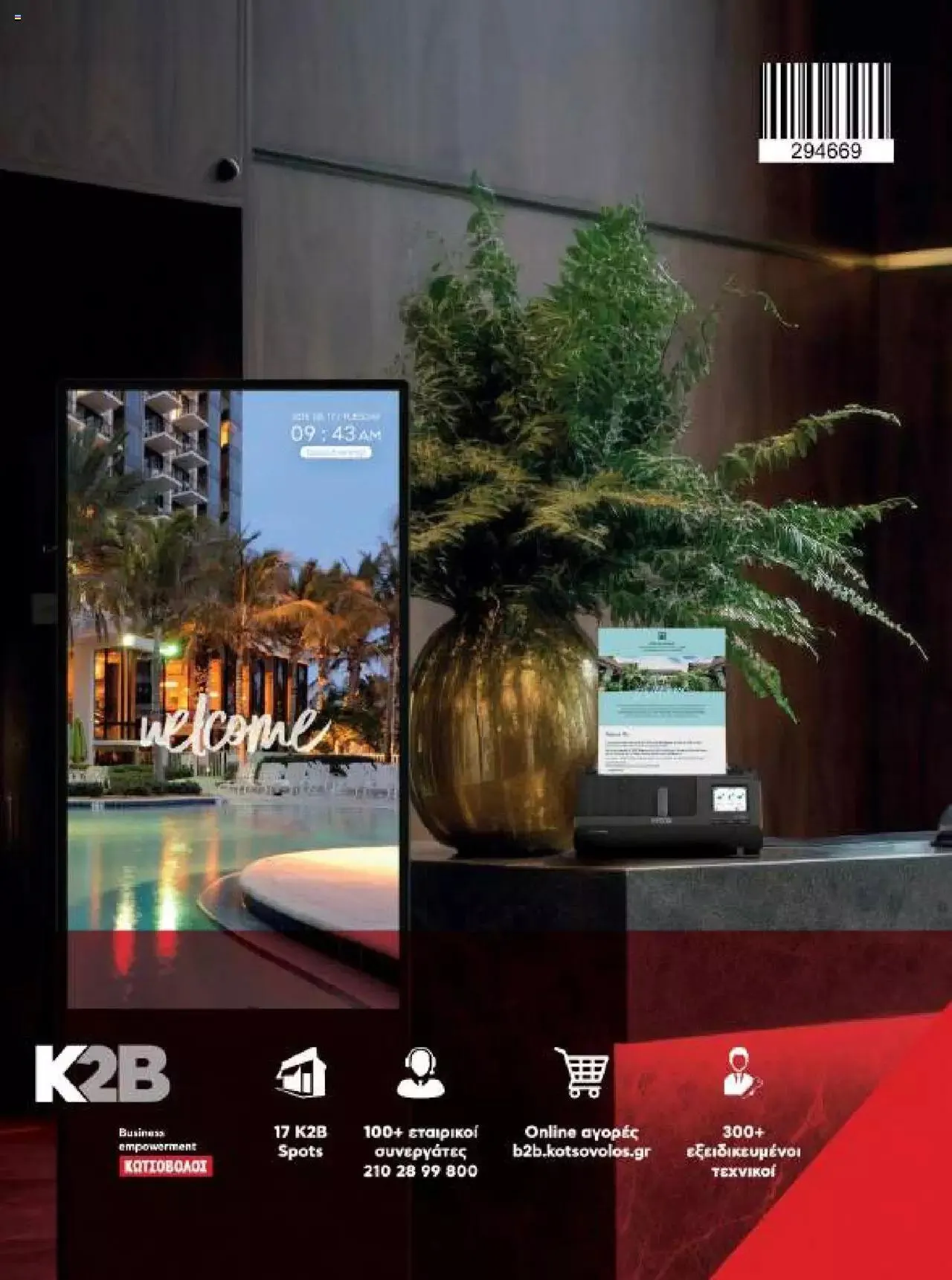 Φυλλάδιο προσφορών Kotsovolos - Κ2Β - Κατάλογος Xenia 2023 από 2 Φεβρουαρίου έως 31 Δεκεμβρίου 2024 - Σελίδα 156