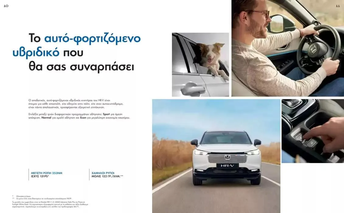Φυλλάδιο προσφορών Φυλλάδιο HR-V από 1 Οκτωβρίου έως 1 Οκτωβρίου 2025 - Σελίδα 6