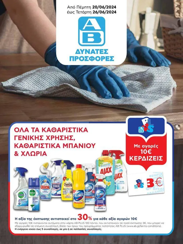 Από Πέμπτη 20/06/2024 έως Τετάρτη 26/06/2024 - 1