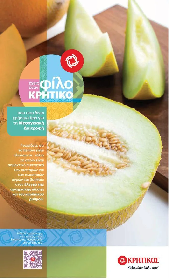 Φυλλάδιο προσφορών ΚΡΗΤΙΚΟΣ προσφορές από 25 Ιουλίου έως 7 Αυγούστου 2024 - Σελίδα 17