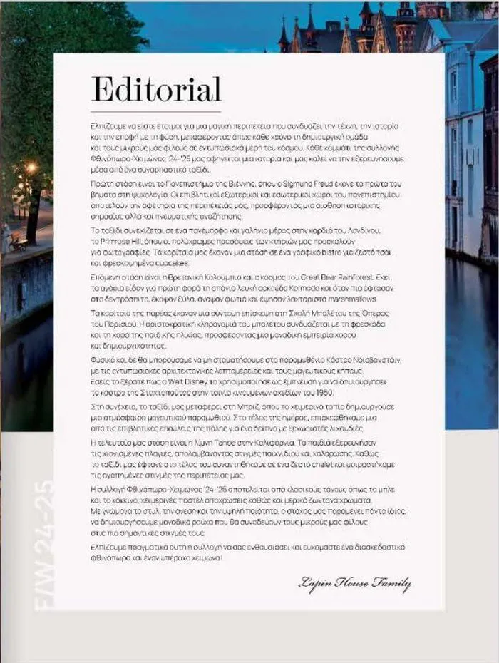 Φυλλάδιο προσφορών Φθινόπωρο Χειμώνας 2024 από 4 Σεπτεμβρίου έως 28 Φεβρουαρίου 2025 - Σελίδα 3