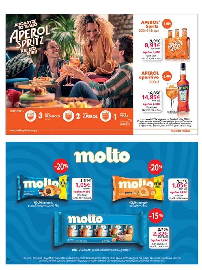 Φυλλάδιο προσφορών My Market προσφορές από 4 Ιουλίου έως 16 Ιουλίου 2024 - Σελίδα 24