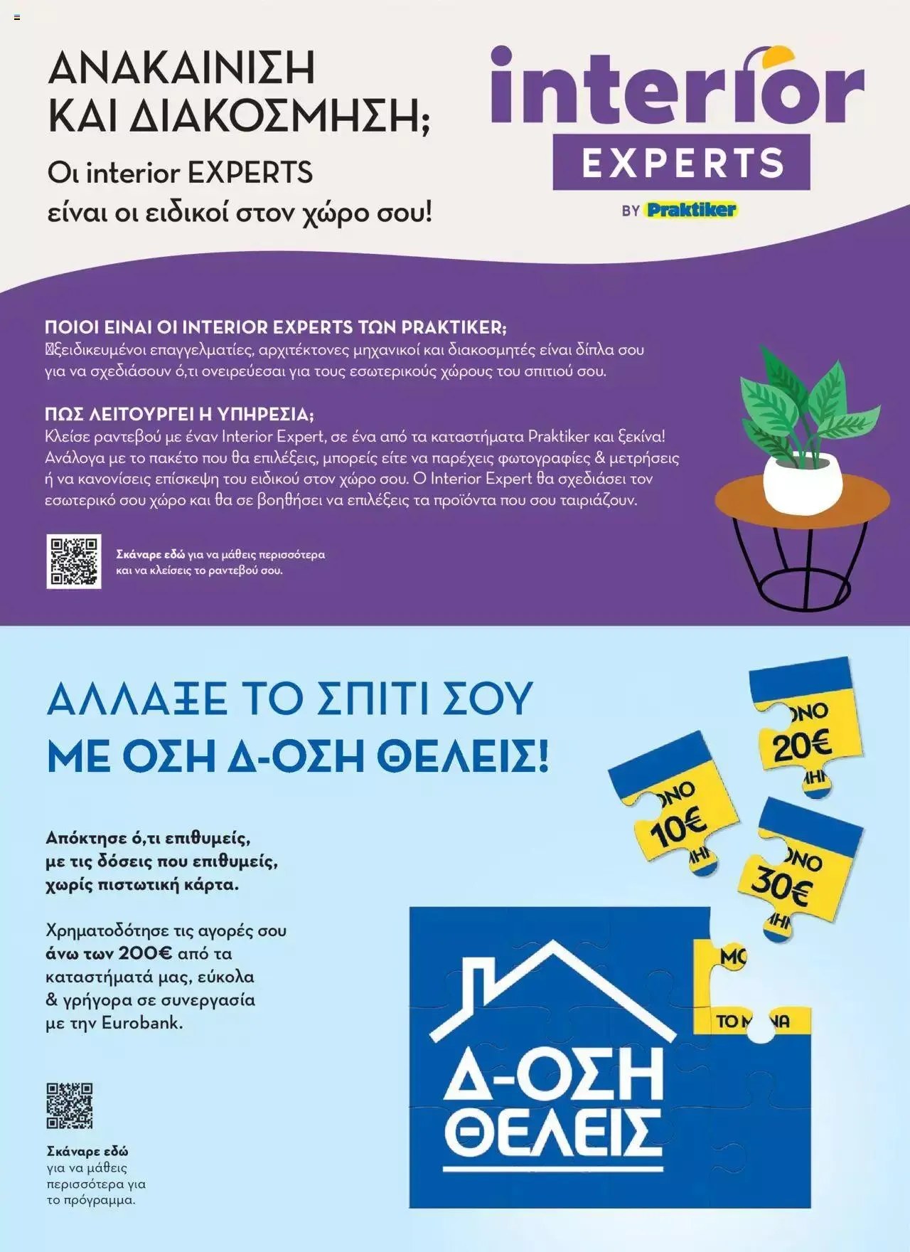 Φυλλάδιο προσφορών Praktiker - ΚΑΤΑΛΟΓΟΣ Σπίτι 2024 από 22 Σεπτεμβρίου έως 31 Οκτωβρίου 2023 - Σελίδα 130