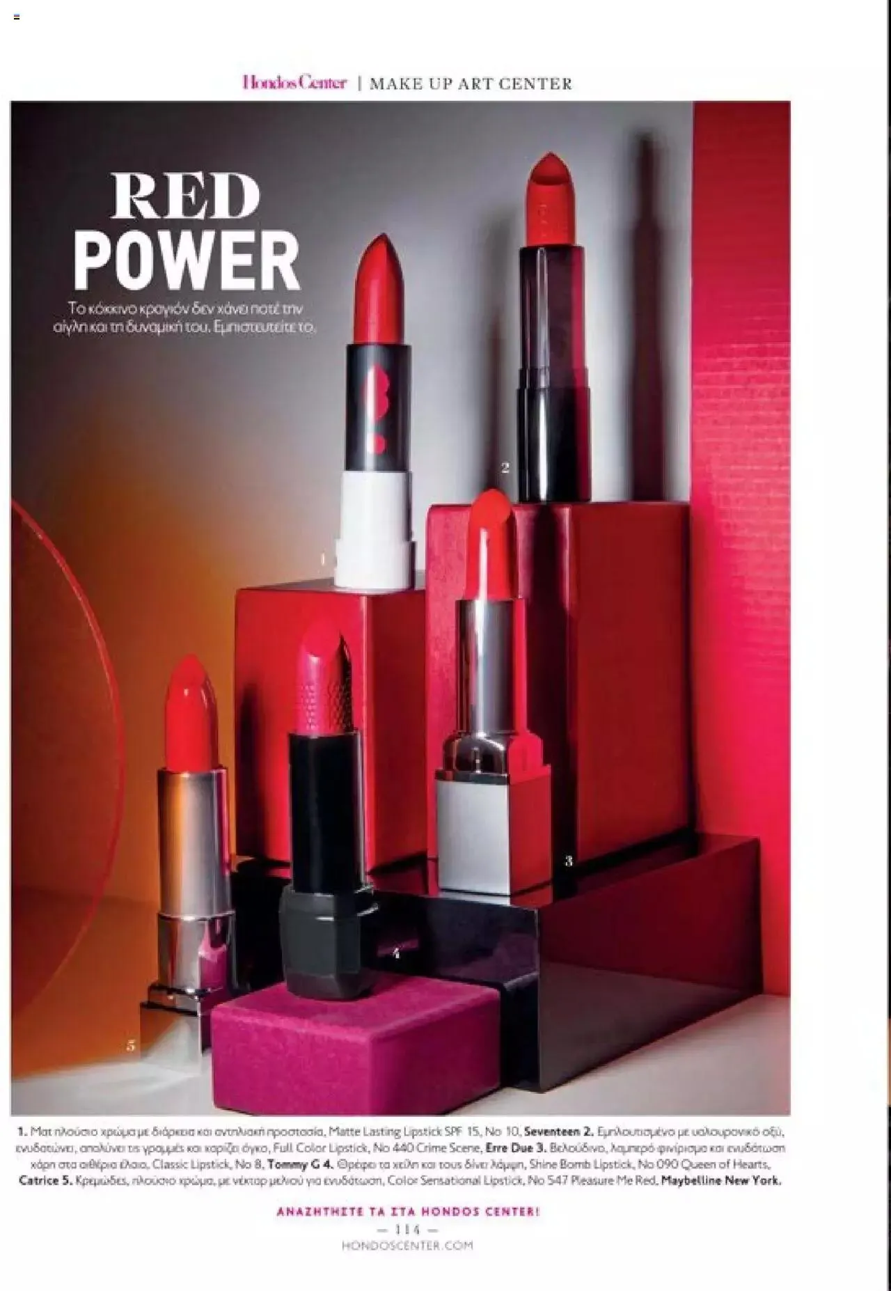 Φυλλάδιο προσφορών Hondos Center - Kατάλογος The Christmas '23 edition από 13 Δεκεμβρίου έως 31 Δεκεμβρίου 2024 - Σελίδα 114