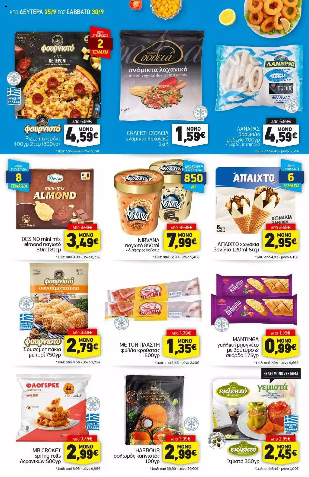 Φυλλάδιο προσφορών Discount Markt - Προσφορές από 25 Σεπτεμβρίου έως 30 Σεπτεμβρίου 2023 - Σελίδα 4