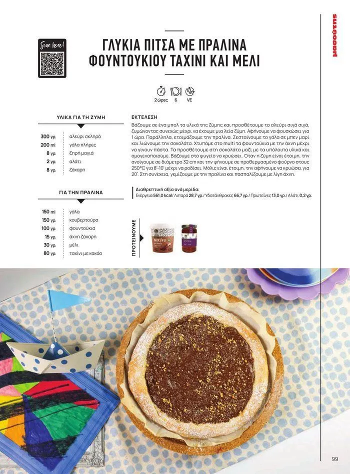 Φυλλάδιο προσφορών Νέες προσφορές για ανακάλυψη από 9 Σεπτεμβρίου έως 1 Μαΐου 2025 - Σελίδα 111