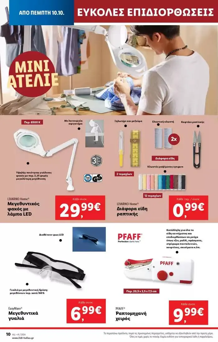 Φυλλάδιο προσφορών Φυλλάδιο Lidl - Food & Nonfood από 10 Οκτωβρίου έως 16 Οκτωβρίου 2024 - Σελίδα 44