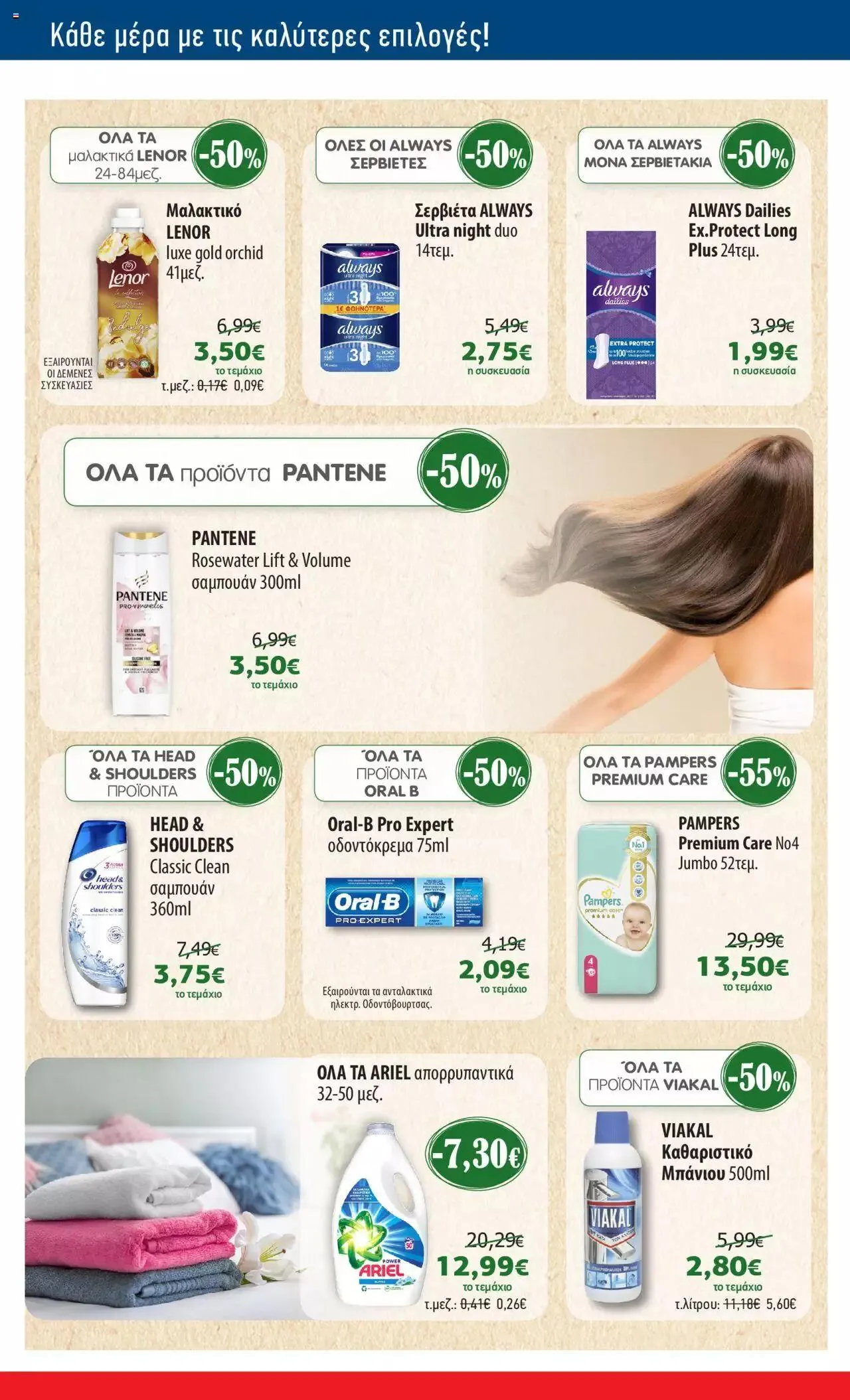 Φυλλάδιο προσφορών ΚΡΗΤΙΚΟΣ - Προσφορές από 21 Σεπτεμβρίου έως 4 Οκτωβρίου 2023 - Σελίδα 32