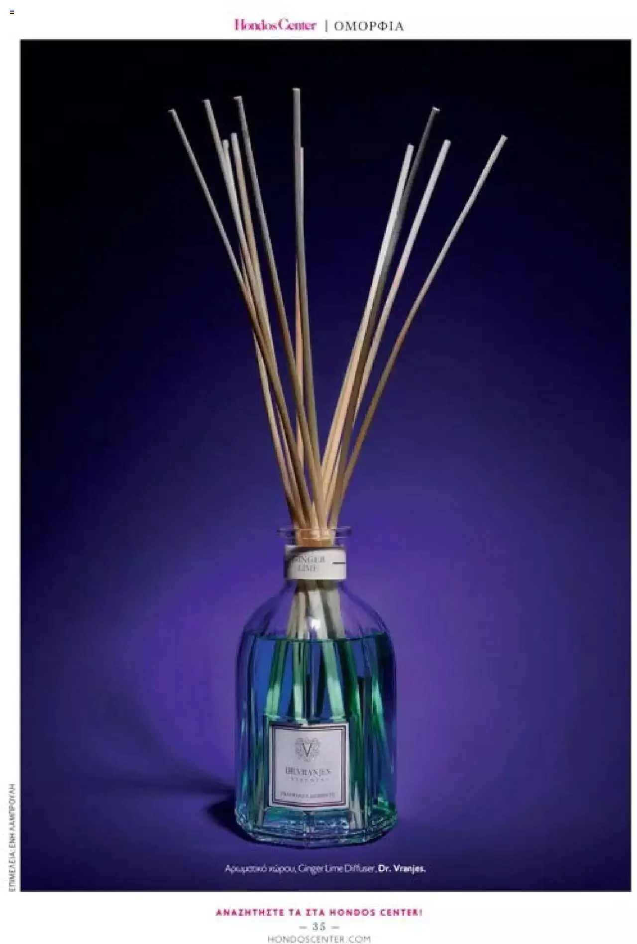 Φυλλάδιο προσφορών Hondos Center - Kατάλογος The Christmas '23 edition από 13 Δεκεμβρίου έως 31 Δεκεμβρίου 2024 - Σελίδα 35