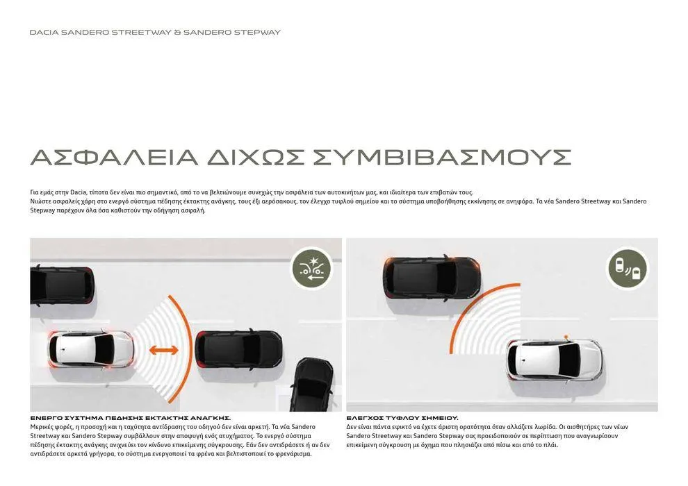 Φυλλάδιο προσφορών ΝΕΑ DACIA  από 12 Δεκεμβρίου έως 30 Σεπτεμβρίου 2024 - Σελίδα 18
