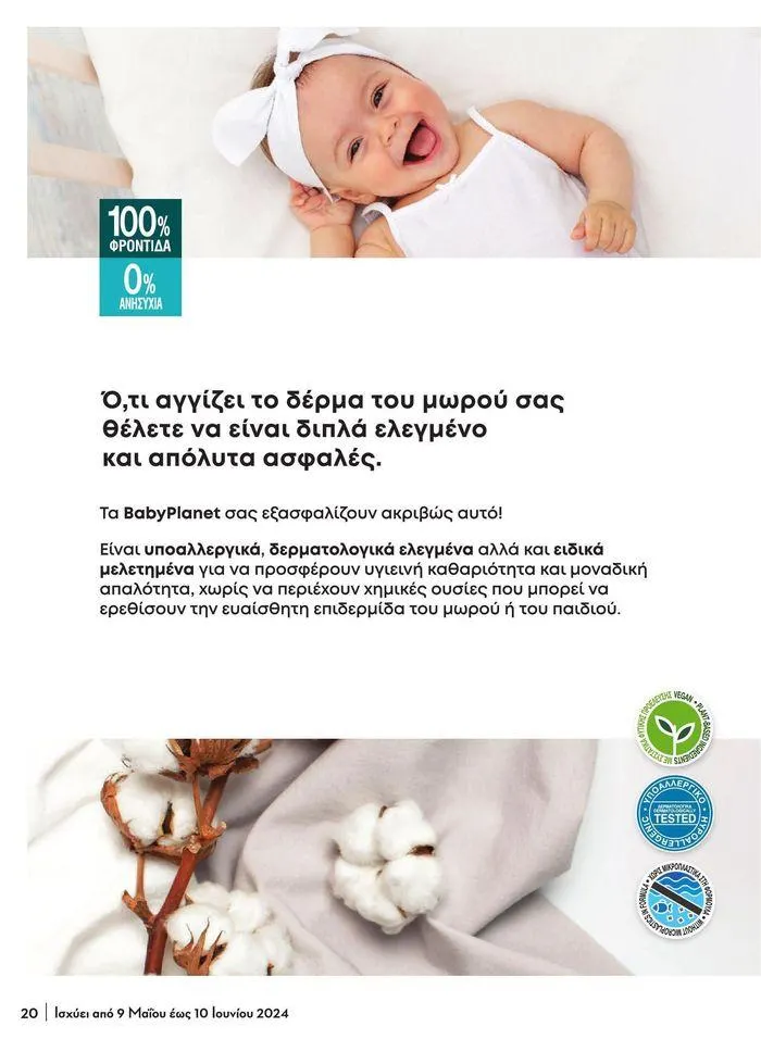 Φυλλάδιο προσφορών Μασούτης προσφορές από 9 Μαΐου έως 10 Ιουνίου από 9 Μαΐου έως 10 Ιουνίου 2024 - Σελίδα 11