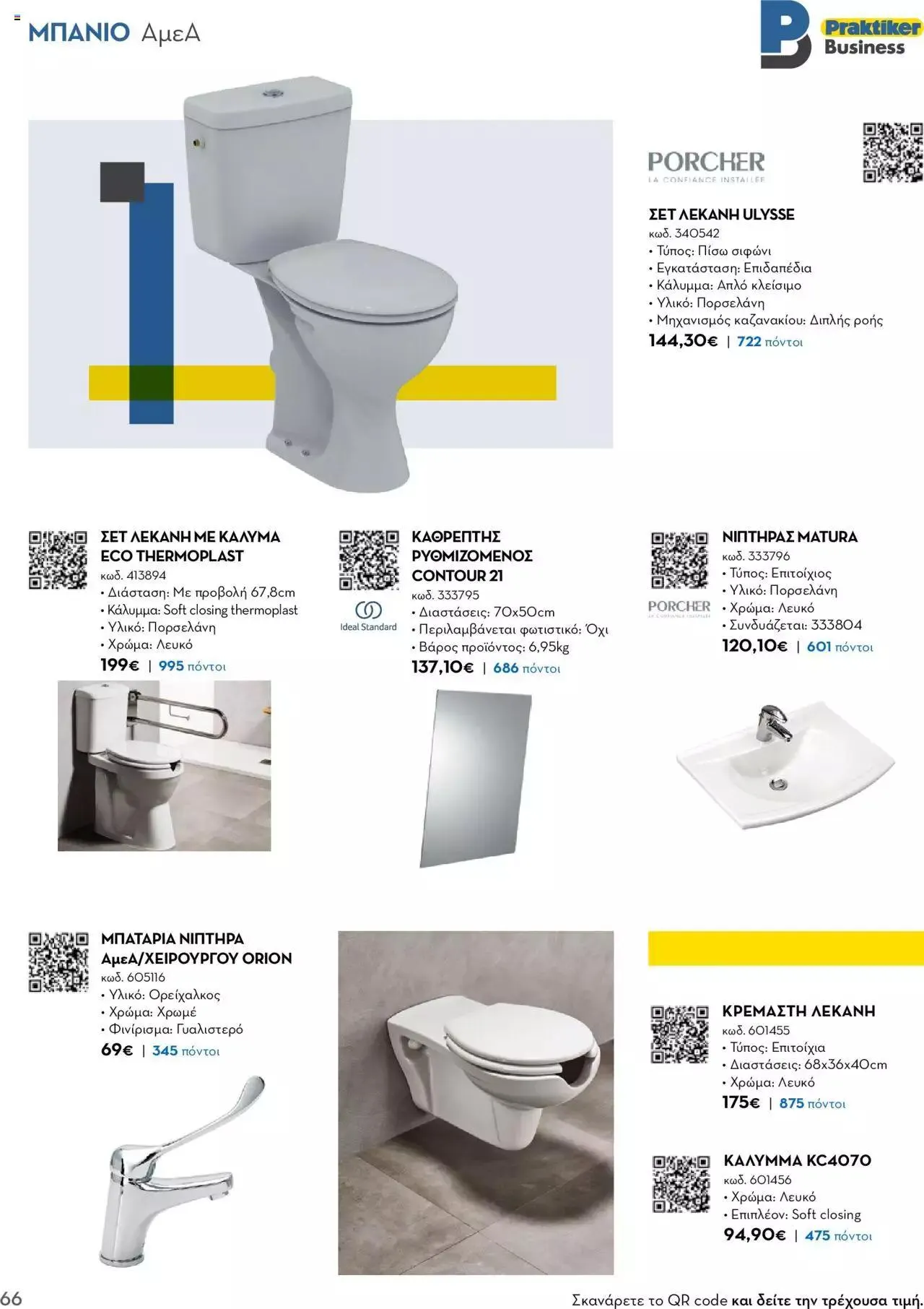 Φυλλάδιο προσφορών Praktiker - Κατάλογος Business από 16 Μαΐου έως 31 Δεκεμβρίου 2023 - Σελίδα 66